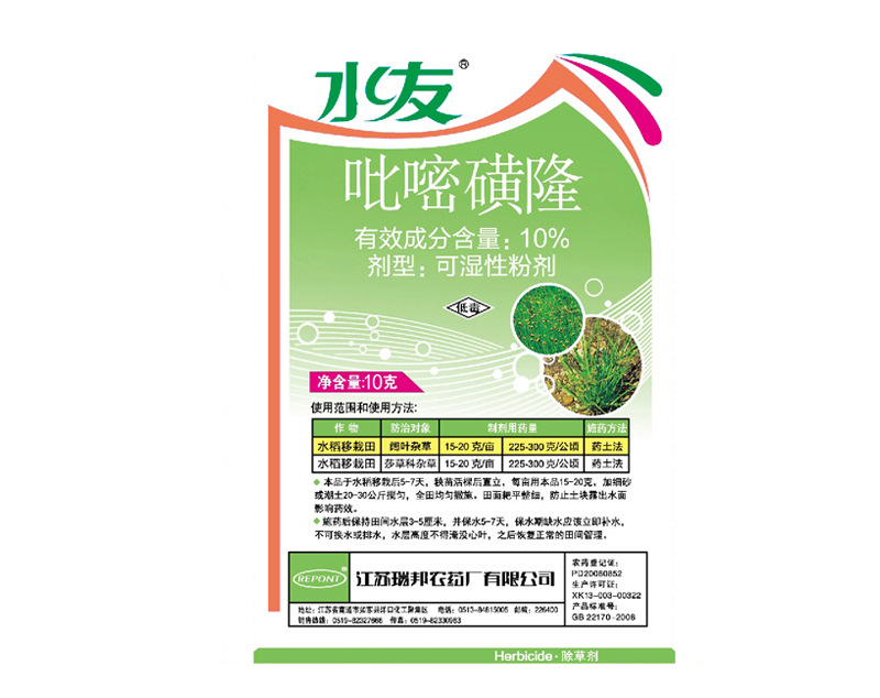 吡嘧磺隆 static/picture/1530236794631.jpg