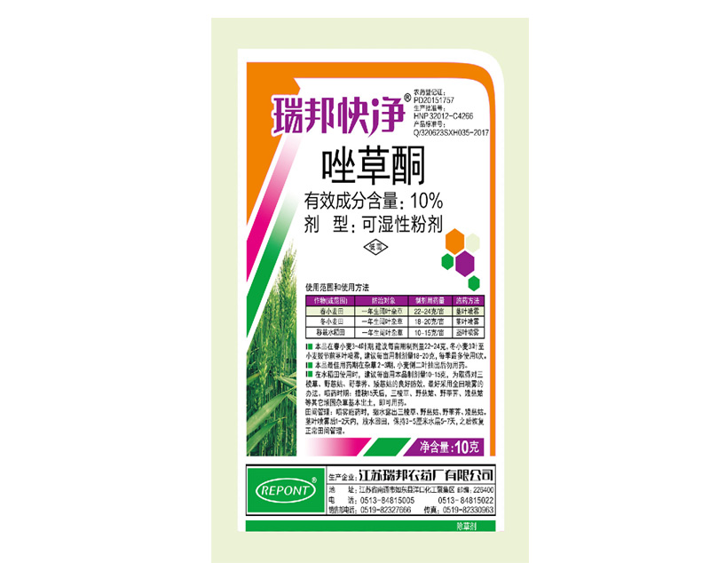 唑草酮 static/picture/1530251022331.jpg